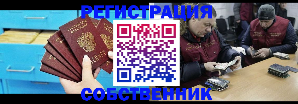 временная прописка в Белогорске