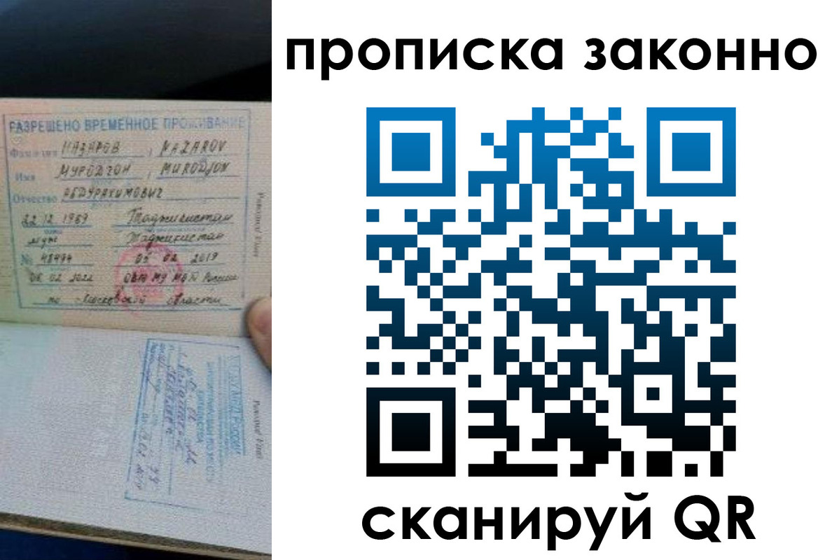 временная регистрация в Белогорске