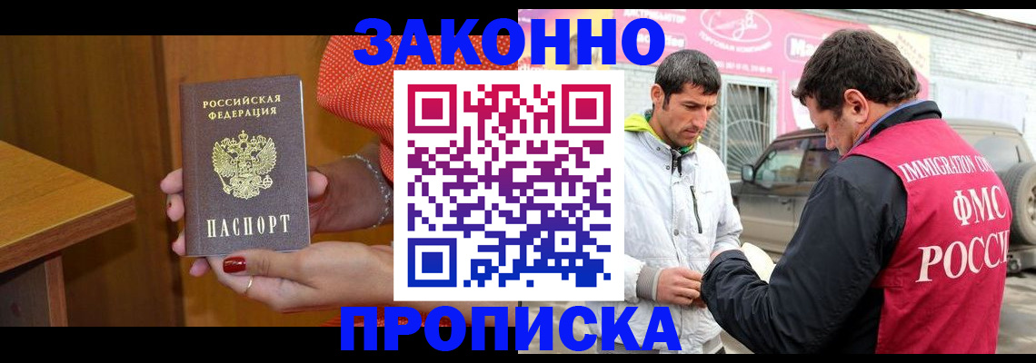 временная регистрация адрес в Белогорске