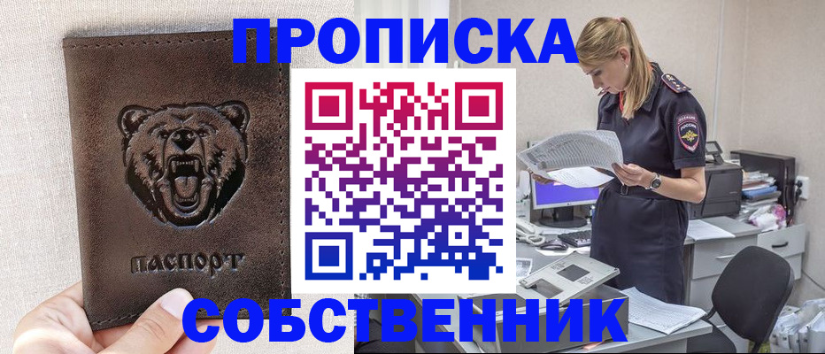 временная регистрация надежно в Белогорске