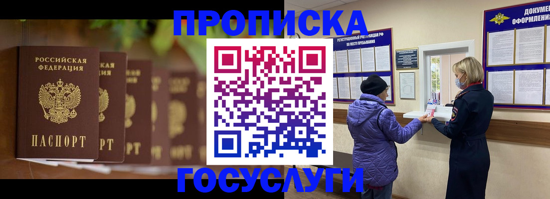 временная регистрация в квартире в Белогорске