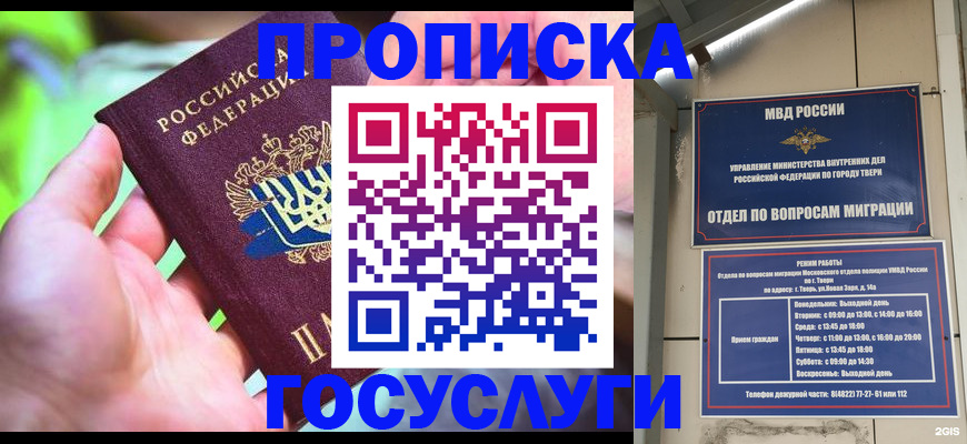 временная регистрация 2025 в Белогорске