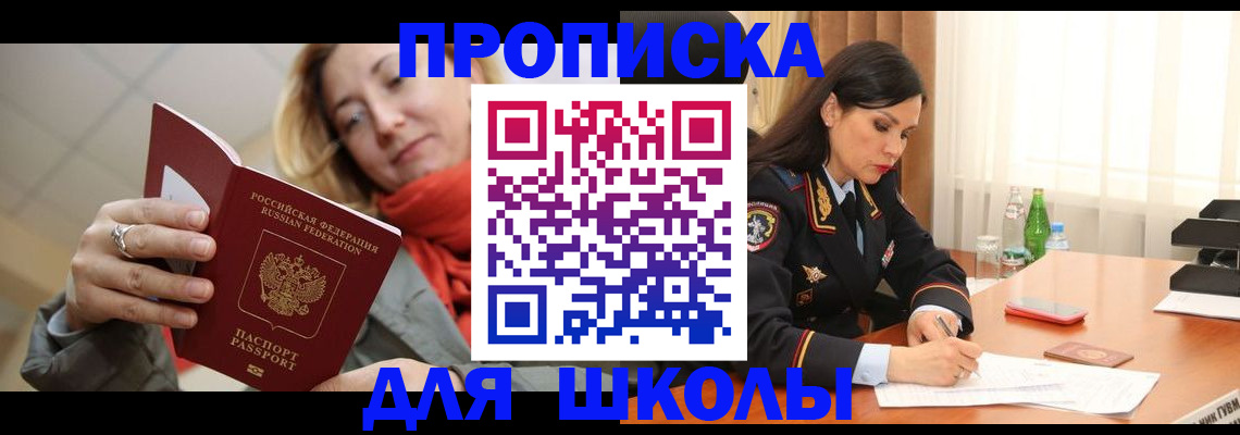временная регистрация для всех в Белогорске
