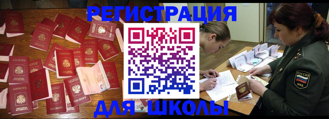 регистрация в Белогорске