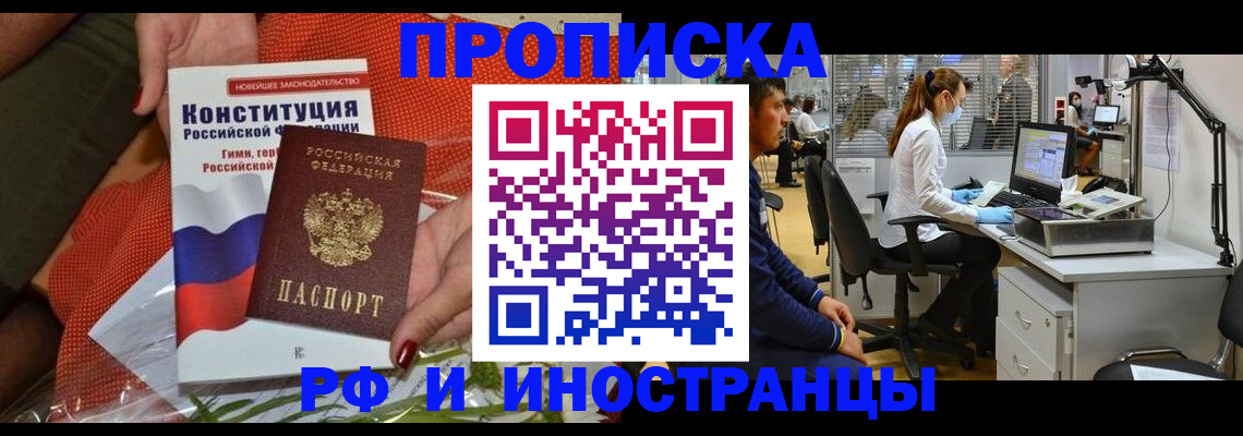 временная регистрация для школы в Белогорске